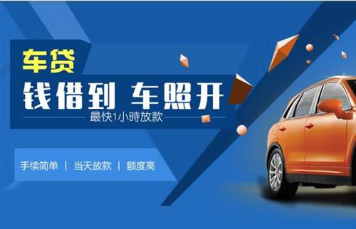仓山车抵押哪里去办?一两个月多少钱利息？